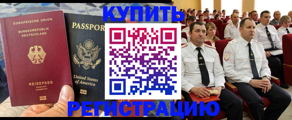 временная прописка в Нижневартовске