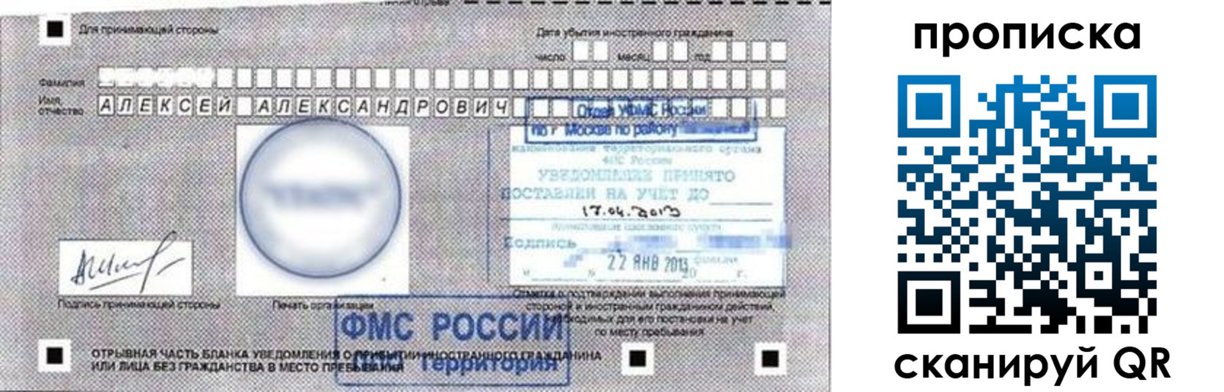 временная регистрация в Нижневартовске
