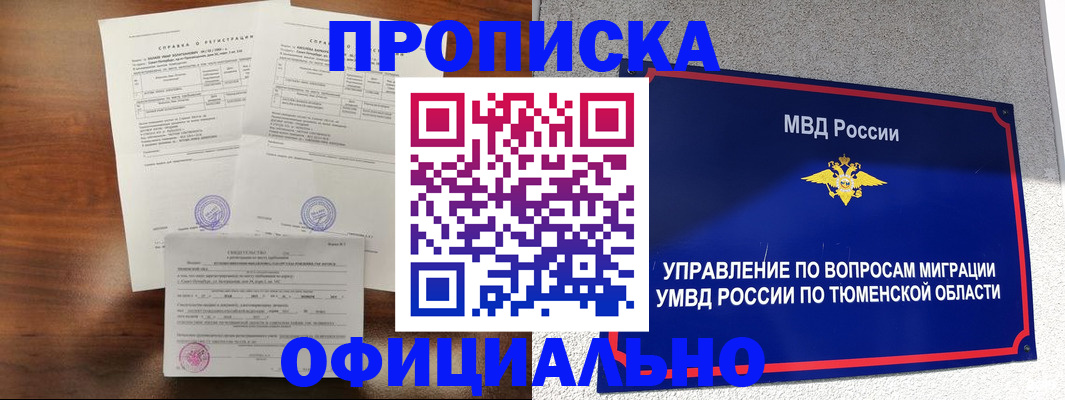 прописка ребенка в Нижневартовске