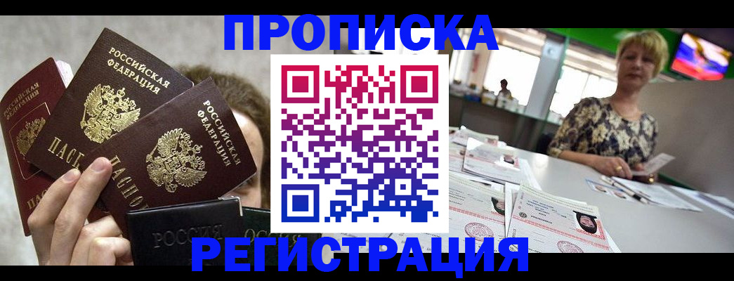 прописка в Нижневартовске