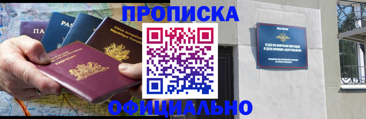 прописка 2025 в Нижневартовске